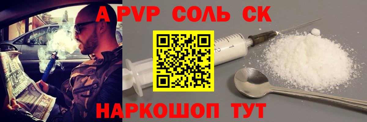 A PVP крисы CK Междуреченск