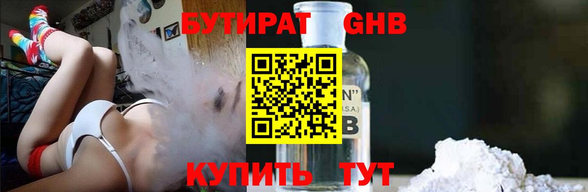 Междуреченск  Бутират 99%  Вход с VPN 