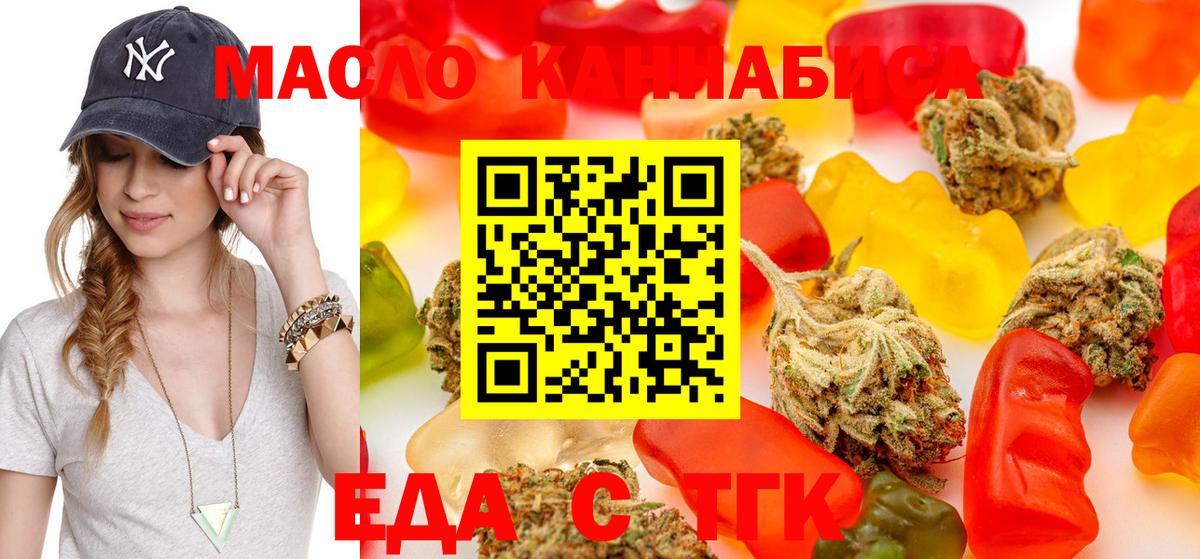 Еда ТГК конопля  Вход с VPN  Междуреченск 