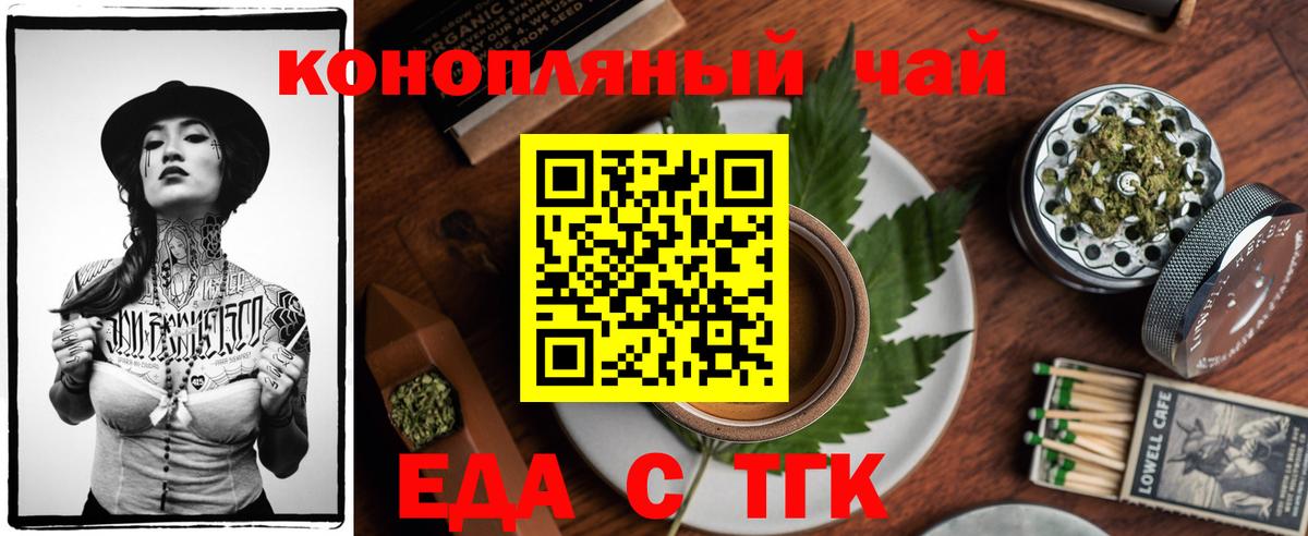 Еда ТГК марихуана Междуреченск