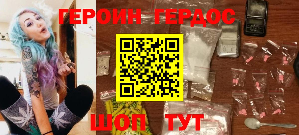 ГЕРОИН гречка Междуреченск