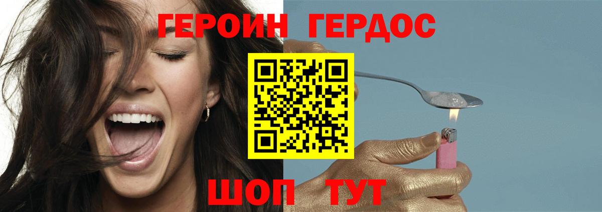 Героин VHQ  Вход с VPN  Междуреченск 
