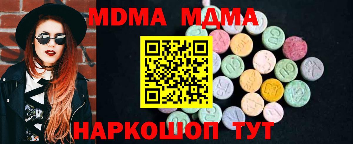 MDMA кристаллы  MDMA кристаллы  Вход с VPN  MDMA  Междуреченск 