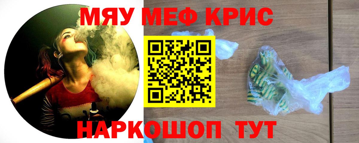 Меф мяу мяу мука Междуреченск