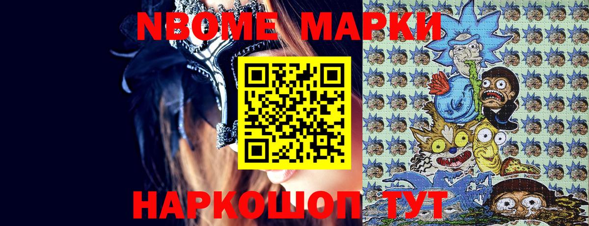 Междуреченск  Марки NBOMe 1500мкг  Вход с VPN 