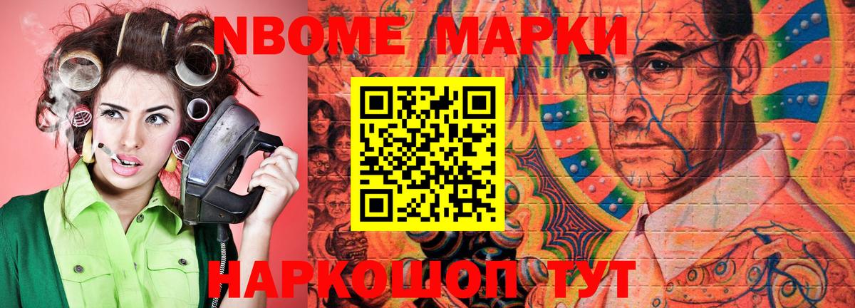 Марки 25I-NBOMe 1,5мг Междуреченск